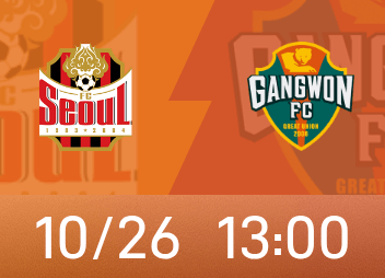 Aperçu K coréen: la bataille de la Ligue des champions de l'AFC à Séoul est coûteuse, jusqu'à 3 personnes de Gangwon sont suspendues en même temps
