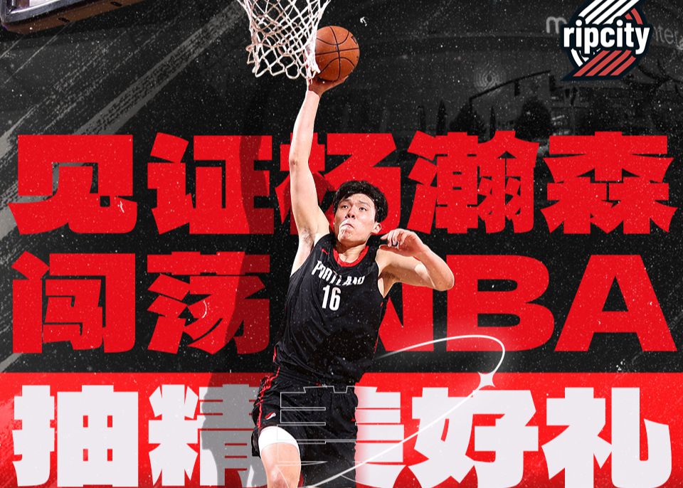 🎁Les uniformes des équipes, les vestes et les cartes étoiles sont distribués à chaque fois! Vous invitent à assister au parcours de Yang Hansen dans la NBA!