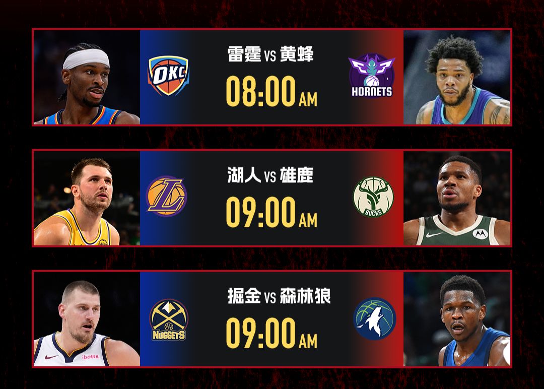 Match de concentration NBA de demain: les Lakers et les Bucks affrontent un duel consécutif, les Nuggets remportent 7 victoires consécutives